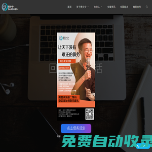 zarsoso，債少少，靠譜債事服務平臺|阿飛說負債|債少少管家|債少少工具箱|負債者聯盟|債少少課堂APP|債少少抖音小程序|汝客（蘇州）網絡科技有限公司旗下品牌
