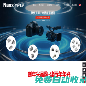 樂清市年興電子有限公司