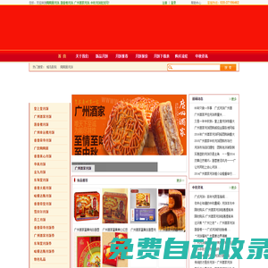 廣式中秋月餅團購門戶網(wǎng)-廣州酒家月餅,廣州蓮香樓月餅,廣州陶陶居月餅,金九月餅等粵港名牌月餅/月餅券廠家批發(fā)合作平臺。,廣州福厚全商貿(mào)有限公司