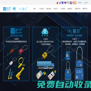 浙江溫州永嘉智能物流防偽鉛封/施封鎖/電子鎖-溫州嘉利恩施封科技有限公司