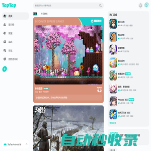 TapTap - 發現好游戲