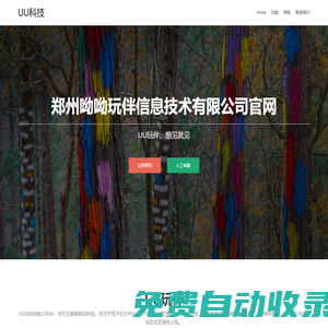 鄭州呦呦玩伴信息技術(shù)有限公司