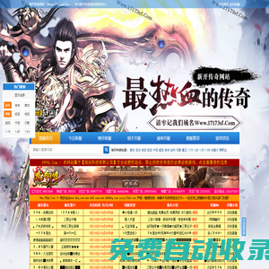 傳奇私服發(fā)布網(wǎng)_最大傳奇私服平臺(tái)_新開傳奇網(wǎng)站發(fā)布_17173sf.Com