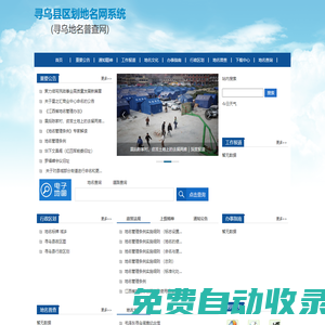 尋烏縣區(qū)劃地名網(wǎng)系統(tǒng)