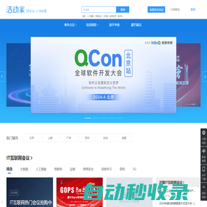 活動(dòng)家會(huì)議網(wǎng)-專業(yè)會(huì)議查詢與報(bào)名服務(wù)營(yíng)銷平臺(tái)