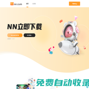 NN_專注純粹的游戲社區組隊開黑(高品質語音)-免費steam游戲加速器-專業游戲陪玩帶玩交友