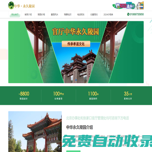 中華永久陵園-官廳八寶山中華園官方購墓網！