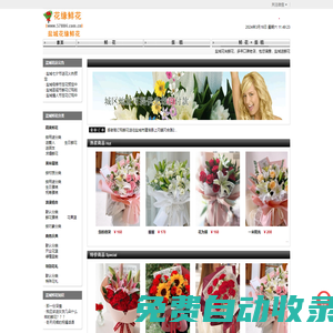 鹽城訂花_鹽城市花店_鹽城網上送花|鹽城花尚鮮花