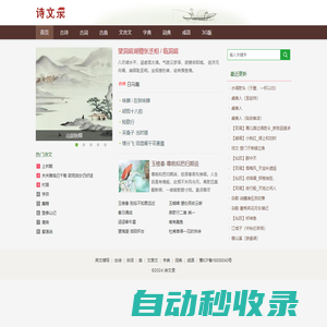 詩(shī)文錄 - 古詩(shī)詞和課文課件作文范文大全