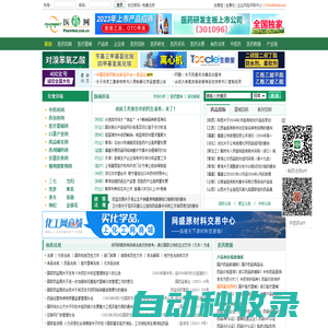 醫藥網 - 醫藥信息服務商，提供醫藥招商代理信息、醫藥企業產品信息、醫藥健康資訊