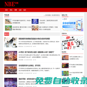 NBE攻略 | NBEGame.com 分享新鮮攻略，隨筆個(gè)人經(jīng)驗(yàn)心得！