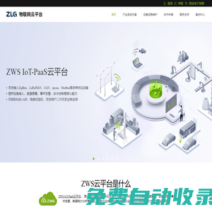 ZLG物聯網云平臺-支持私有化的工業IoT系統解決方案