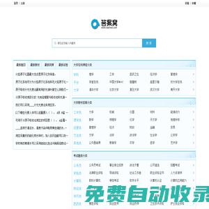 答案窩(daanwo.com)-學堂在線答案|大學MOOC答案|人衛(wèi)慕課答案|大學教材課后答案