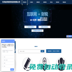 天津金掌柜財務(wù)咨詢有限公司