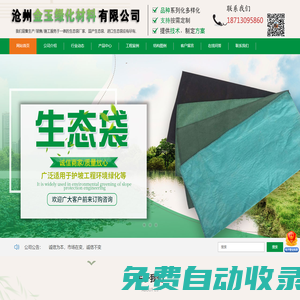滄州金玉綠化材料有限公司-生態袋，植生袋，護坡，邊坡綠化