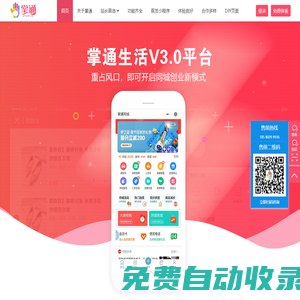 掌通V3.0同城系統-開啟小程序同城創業之路_古云科技