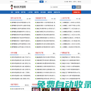 看戲機(jī)視頻下載_戲曲下載免費(fèi)MP4/MP3打包_唱戲機(jī)戲曲大全免費(fèi)下載_看戲機(jī)資源網(wǎng)