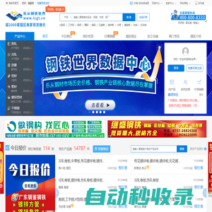 鋼鐵世界網(wǎng)_樂從鋼材市場(chǎng)官網(wǎng)_鋼材交易價(jià)格指數(shù)_采購管家免費(fèi)找貨
