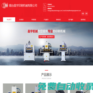 燙金機(jī),燙金模切機(jī),手動(dòng)氣動(dòng)平壓平燙金機(jī)生產(chǎn)廠家-煙臺(tái)昌宇印刷機(jī)械有限公司-燙金模切機(jī)-煙臺(tái)昌宇印刷機(jī)械有限公司
