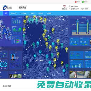 廣東上水云科技有限公司 智慧水務(wù) 智慧水務(wù)解決方案