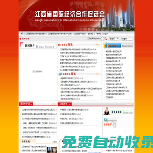江西省國(guó)際經(jīng)濟(jì)合作促進(jìn)會(huì)