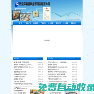 廣西正五海洋產業股份有限公司