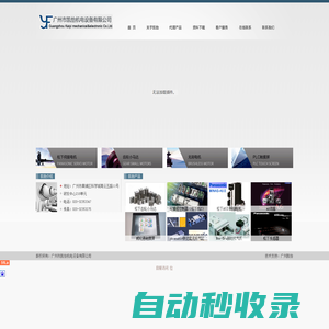 廣州市凱怡貿(mào)易機電設備有限公司