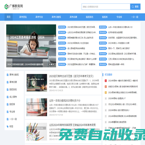 廣博教育網(wǎng)-為廣大考生提供專業(yè)的高考信息