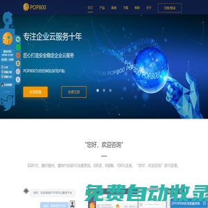 網站首頁 - POP800云服務平臺(pop800.com)
