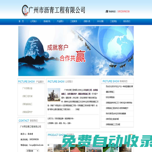 廣州市瀝青工程有限公司官方網(wǎng)站，專業(yè)的瀝青道路路面施工和瀝青道路工程！咨詢熱線：18925098338