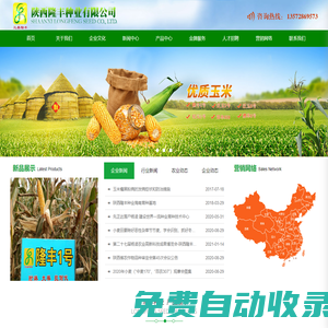 陜西隆豐種業(yè)有限公司