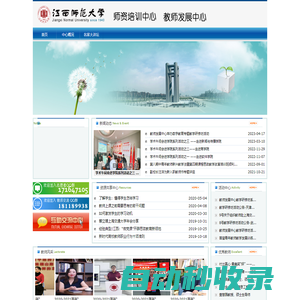 江西師范大學教師發展中心