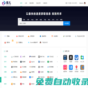 果兒技術導航 - 精選全網資源網址導航_免費資源分享平臺