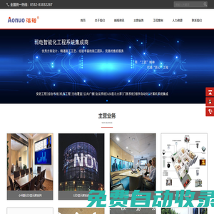系統集成,安防監控 - 青島澳諾網絡工程有限公司