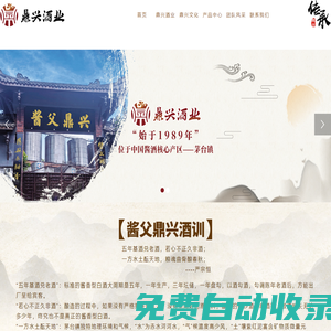 貴州省仁懷市茅臺鎮鼎興酒業_鼎興酒業,茅臺鎮鼎興酒業,貴州鼎興酒業