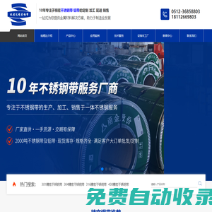 不銹鋼卷加工-不銹鋼帶價格-不銹鋼材料銷售-昆山統(tǒng)煜達精密電子有限公司