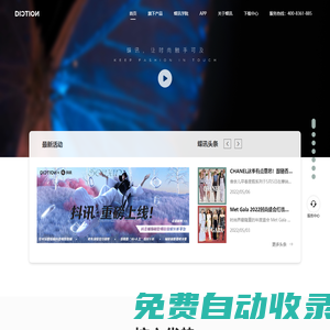 DICTION-全球時尚趨勢資訊提供商 - 深圳市蝶訊網科技股份有限公司官方網站