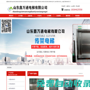 別墅電梯,循環鏈式電梯,廚房電梯,酒店電梯,飯店電梯,餐廳電梯,食堂電梯