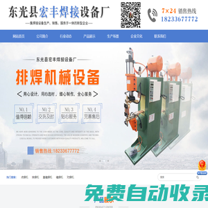 點焊機，直縫焊機，對焊機，排焊機-東光縣宏豐焊接設備廠