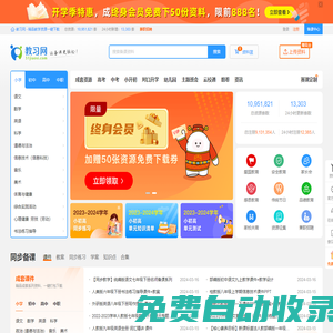 教習網-PPT課件,教案,試題試卷-精選教學資源下載網