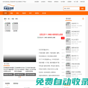 無極游戲網_專為手游愛好者打造最全最熱門的手機游戲網