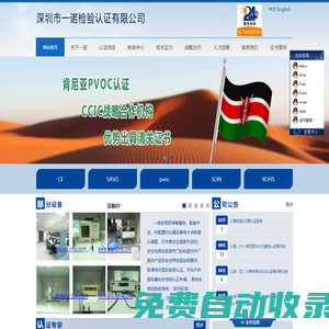 深圳市一諾檢驗認證有限公司