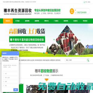 惠州市穗豐再生資源回收有限公司