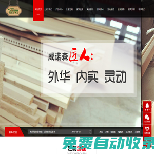威海威諾森木業有限公司|憶象空間全屋定制_家裝建材