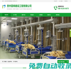貴州實驗室凈化，貴陽手術室裝修，無塵車間廠房規劃設計建設改造公司-雷姆建設