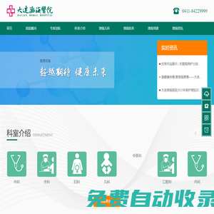 大連渤海醫(yī)院官網(wǎng)