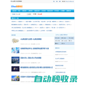 iDface 鑒面-SDK驗(yàn)證服務(wù)查詢