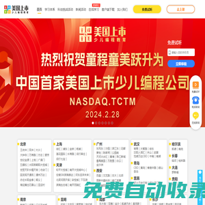 童程童美少兒編程培訓課程 - 上市公司締造少兒編程專業化品牌20年