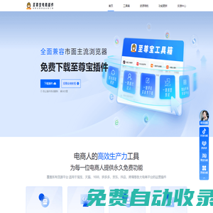 至尊寶找貨助手-免費輔助瀏覽器插件，至尊寶店群工具(溫州紫風(fēng)科技電子商務(wù)有限公司)