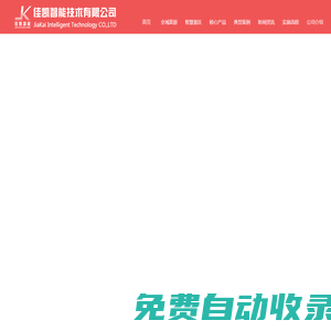 智慧旅游-景區門禁-水樂園-售票系統-佳凱智能技術有限公司
